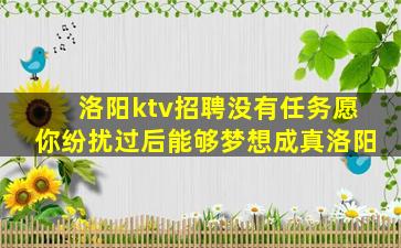 邯郸夜场招聘